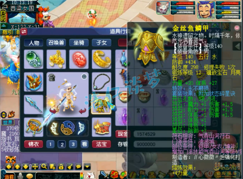 梦幻西游凌波城任务175级装备展示图