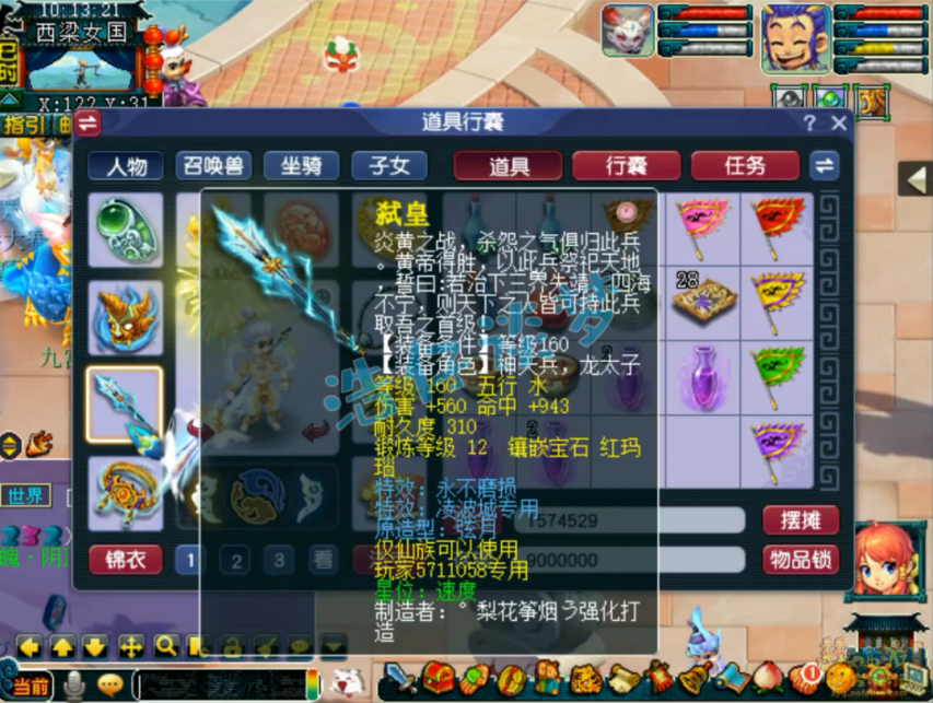 梦幻西游凌波城任务175级装备展示图