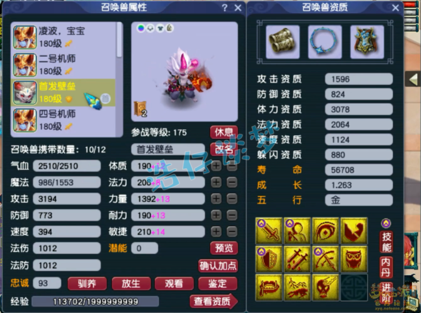 梦幻西游凌波城任务175级装备展示图