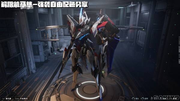 解限机矛隼强袭自由配色方案