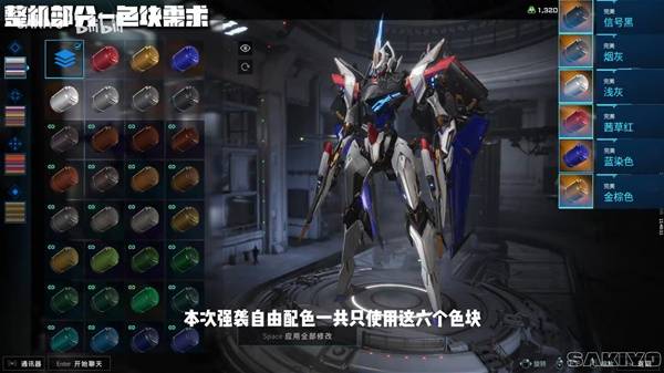 解限机矛隼强袭自由配色方案