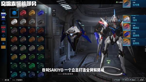 解限机矛隼强袭自由配色方案