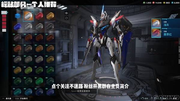 解限机矛隼强袭自由配色方案