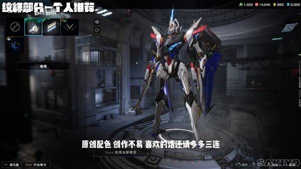 解限机矛隼强袭自由配色方案