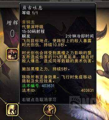 魔兽世界唤魔师刷坐骑长跑天赋加点攻略