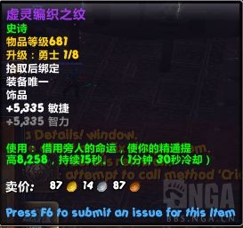 魔兽世界虚灵编织之纹属性效果一览