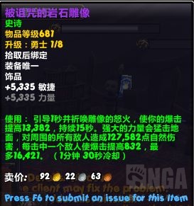 魔兽世界被诅咒的岩石雕像属性效果一览