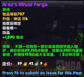 魔兽世界阿拉兹锻造仪式属性效果一览