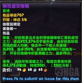 魔兽世界刚性虚空棱镜属性效果一览