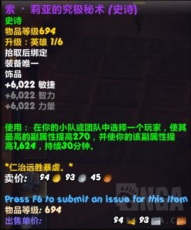 魔兽世界索莉娅的究极秘术属性效果一览