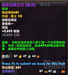 魔兽世界虚体迁跃之爪属性效果一览