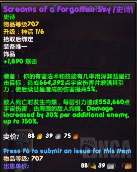 魔兽世界遗忘天空的尖叫属性效果一览