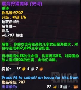 魔兽世界星海狩猎魔印属性效果一览