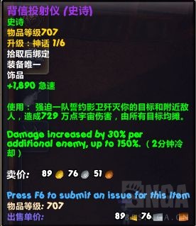 魔兽世界背信投射仪属性效果一览