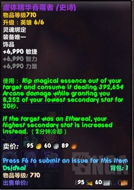 魔兽世界虚体精华吞噬者属性效果一览