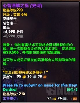 魔兽世界心智溃解之祸属性效果一览