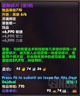 魔兽世界虚触碎片属性效果一览