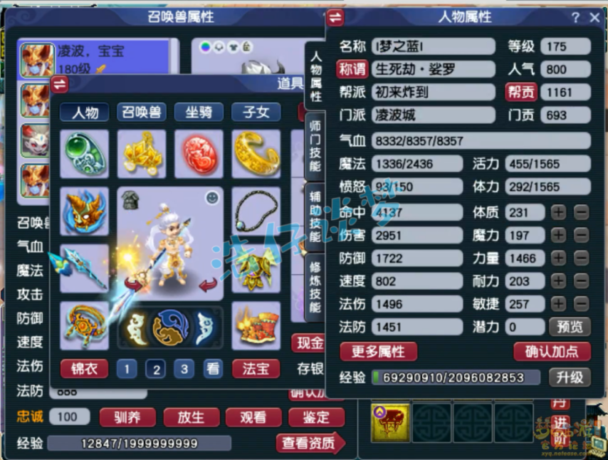 梦幻西游任务175级凌波城装备展示图