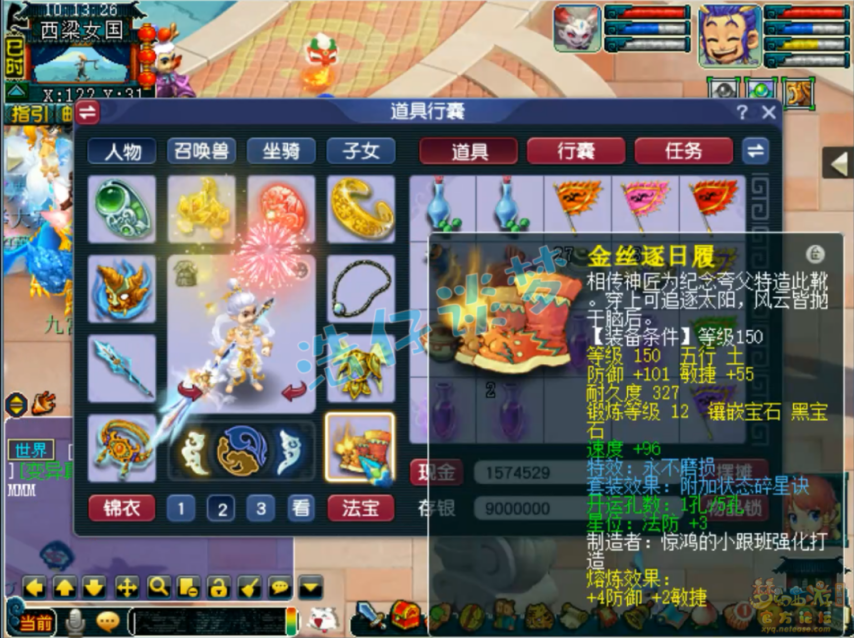 梦幻西游任务175级凌波城装备展示图