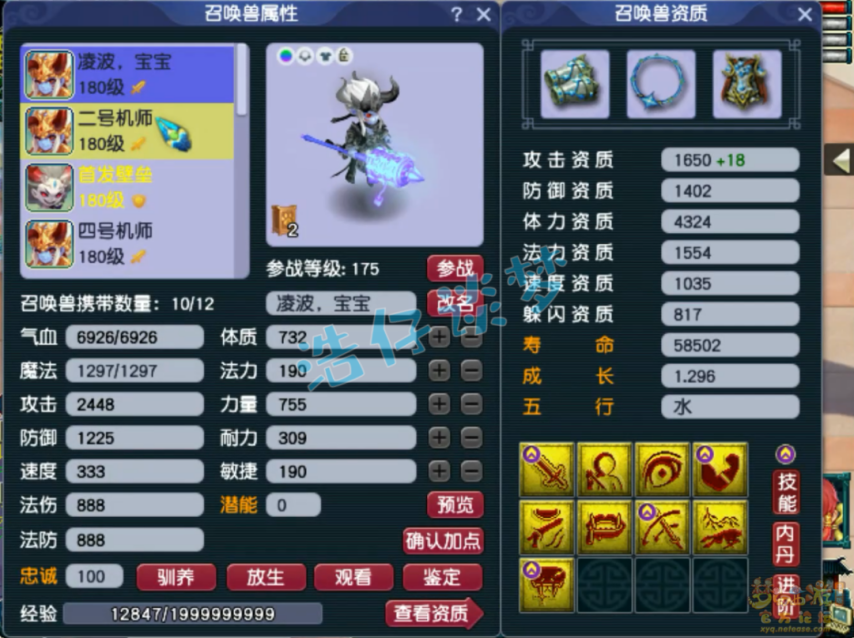 梦幻西游任务175级凌波城装备展示图