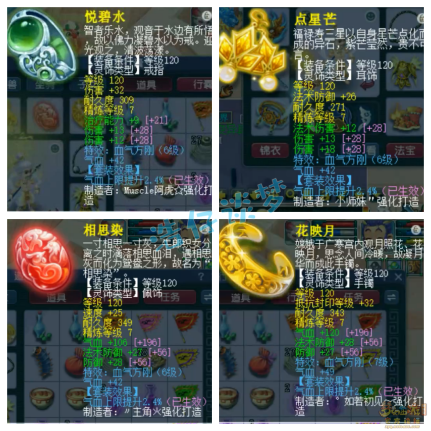 梦幻西游任务175级凌波城装备展示图