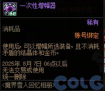 DNF魔界雪人回忆相册活动攻略