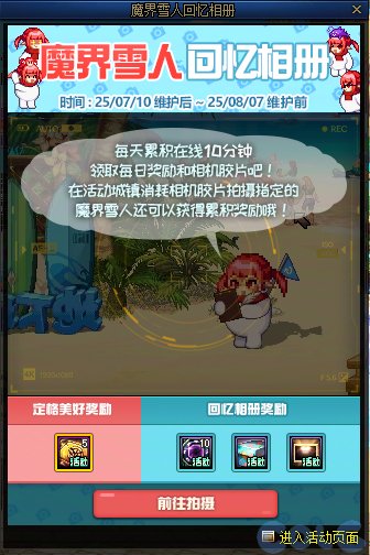 DNF魔界雪人回忆相册活动攻略