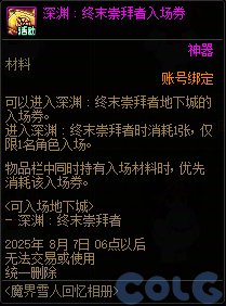 DNF魔界雪人回忆相册活动攻略