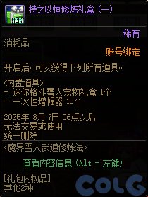 DNF魔界雪人武道修炼法活动攻略