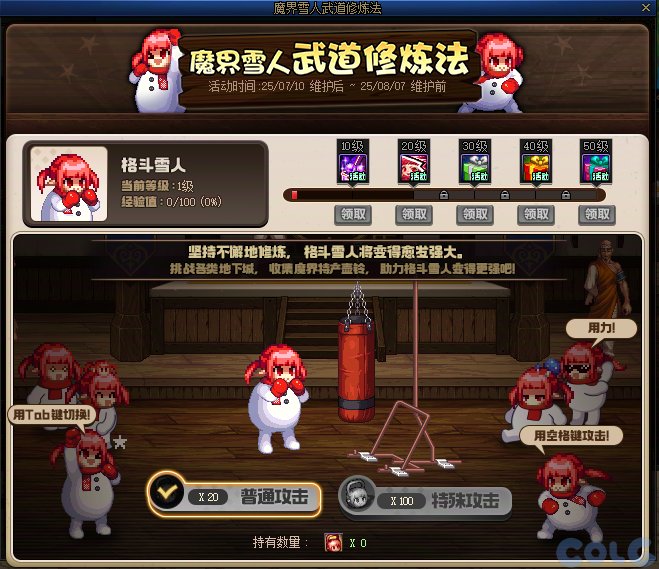 DNF魔界雪人武道修炼法活动攻略