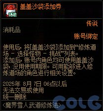 DNF魔界雪人武道修炼法活动攻略