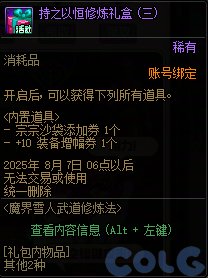 DNF魔界雪人武道修炼法活动攻略