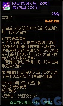 DNF魔界雪人武道修炼法活动攻略