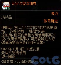 DNF魔界雪人武道修炼法活动攻略