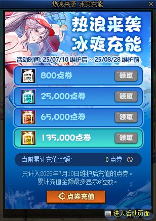 DNF热浪来袭冰爽充能活动攻略