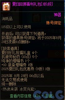 DNF热浪来袭冰爽充能活动攻略