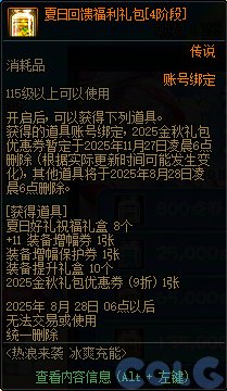 DNF热浪来袭冰爽充能活动攻略