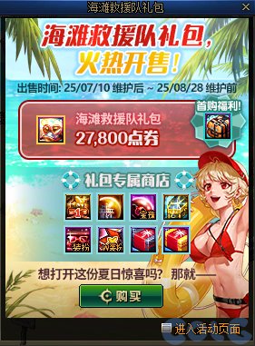 DNF海滩救援队礼包活动攻略