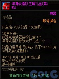 DNF海滩救援队礼包活动攻略