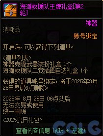 DNF海滩救援队礼包活动攻略