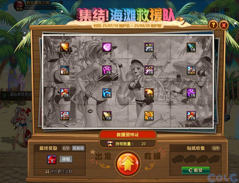 DNF夏日礼包海滩救援队抽奖活动攻略