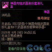 DNF夏日礼包海滩救援队抽奖活动攻略