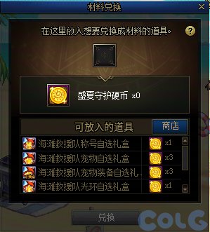 DNF夏日礼包兑换商店活动攻略