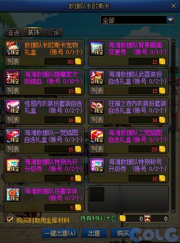 DNF夏日礼包兑换商店活动攻略