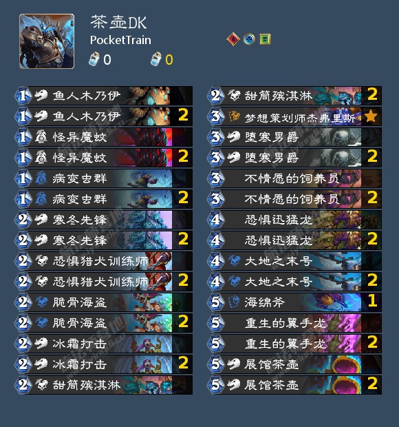 炉石传说PocketTrain茶壶DK卡组代码分享