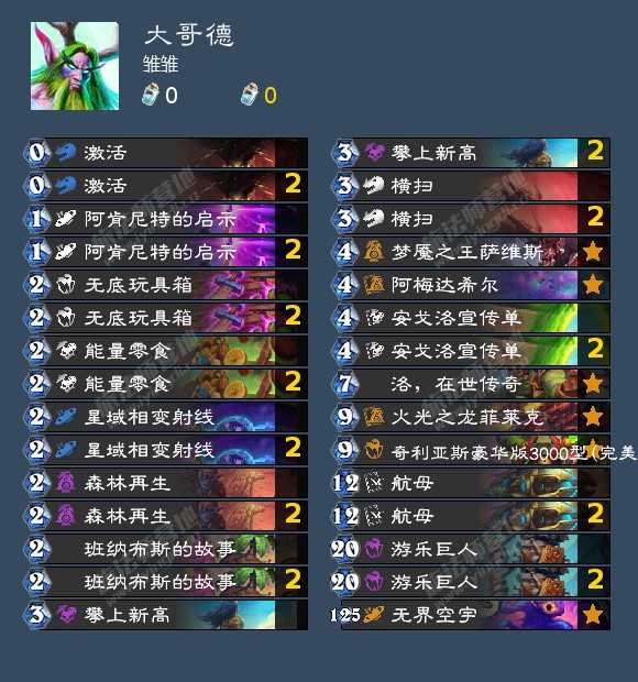 炉石传说雏雏大哥德卡组代码分享