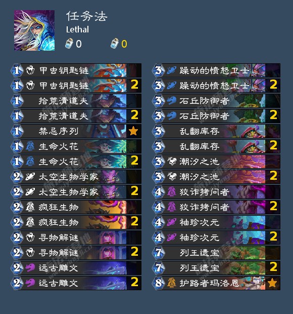炉石传说Lethal任务法卡组代码分享
