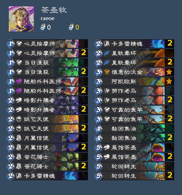 炉石传说raeoe茶壶牧卡组代码分享