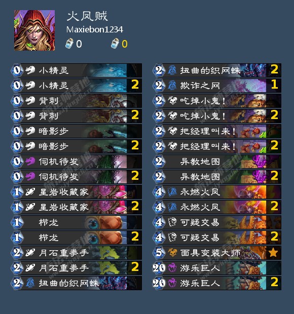 炉石传说Maxiebon1234火凤贼卡组代码分享