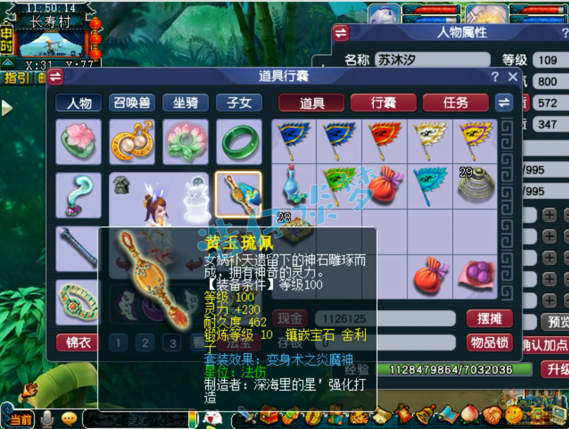 梦幻西游109级百套魔王寨装备展示图